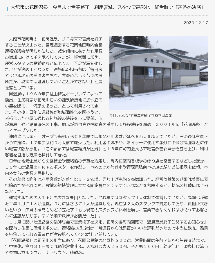 花岡温泉 閉業