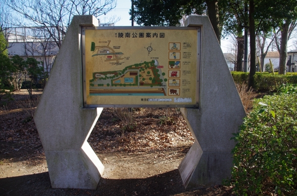 陵南公園