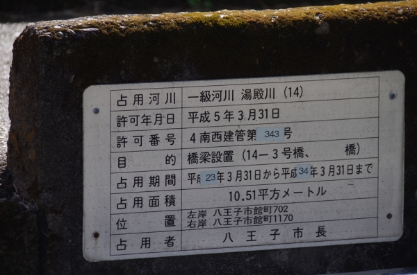 湯殿川 橋