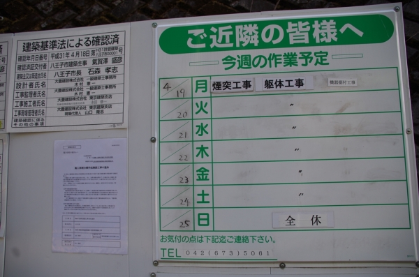 館清掃工場の煙突工事