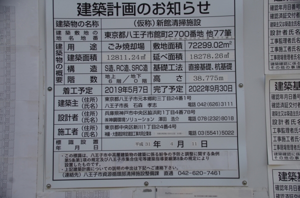館清掃工場の煙突工事