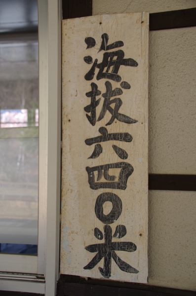 足尾駅