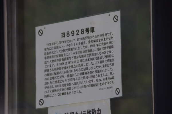 ヨ8928号車