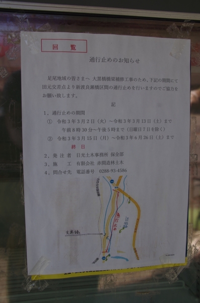 大黒橋通行止めの案内