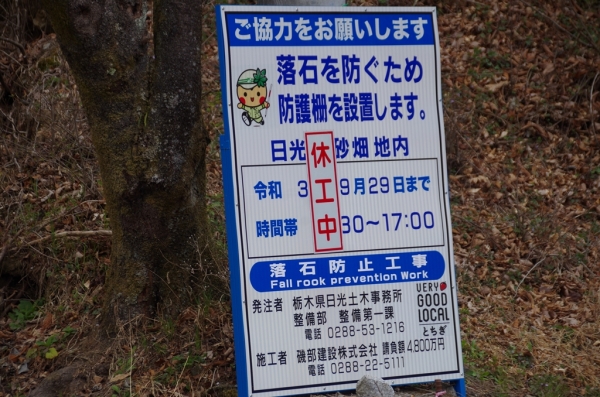 落石防止工事