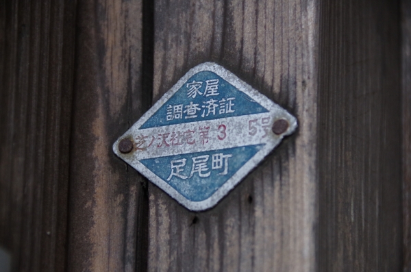 足尾町