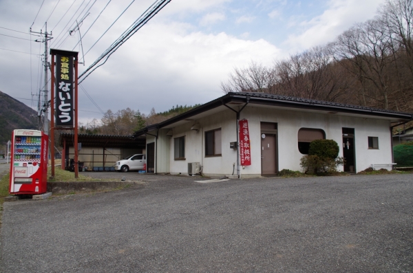 ないとう食堂