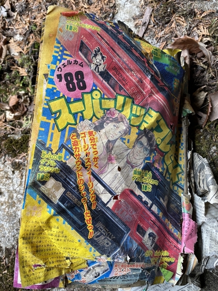 足尾町