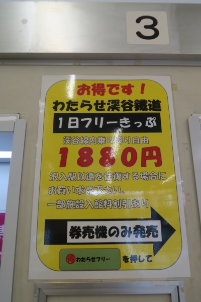 わたらせ渓谷鐵道 1日フリーきっぷ