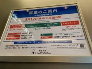 東急本店