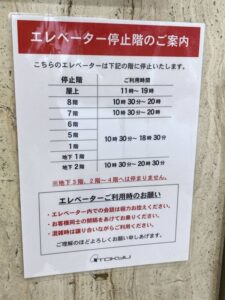 東急本店