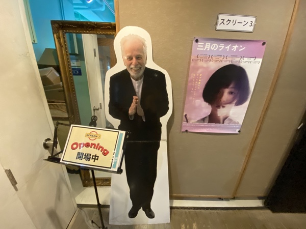 映画「三月のライオン」鑑賞　アップリンク渋谷（閉業間近）～東急本店の屋上