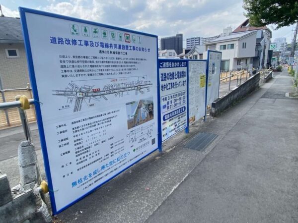 町田街道　電線地中化工事