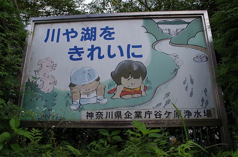 谷ヶ原浄水場