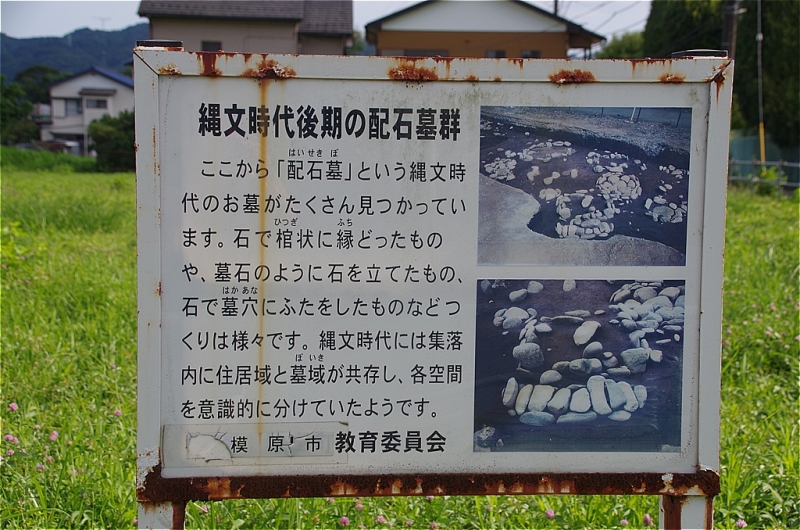 国指定史跡 川尻石器時代遺跡