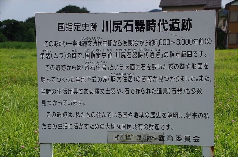 国指定史跡 川尻石器時代遺跡