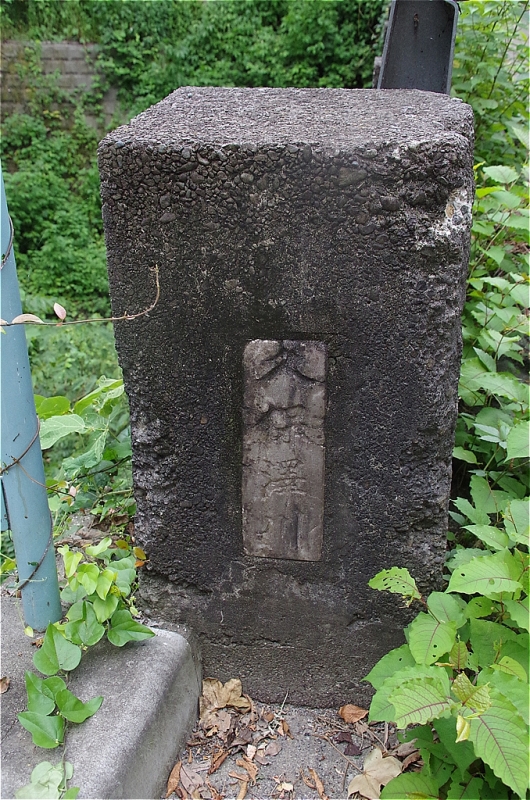 久保澤橋