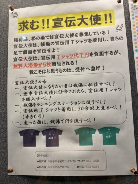 八王子　銭湯　松の湯　