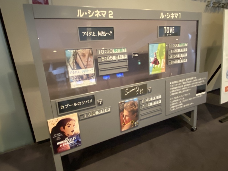 渋谷 Bunkamura ル・シネマ  カブールのツバメ
