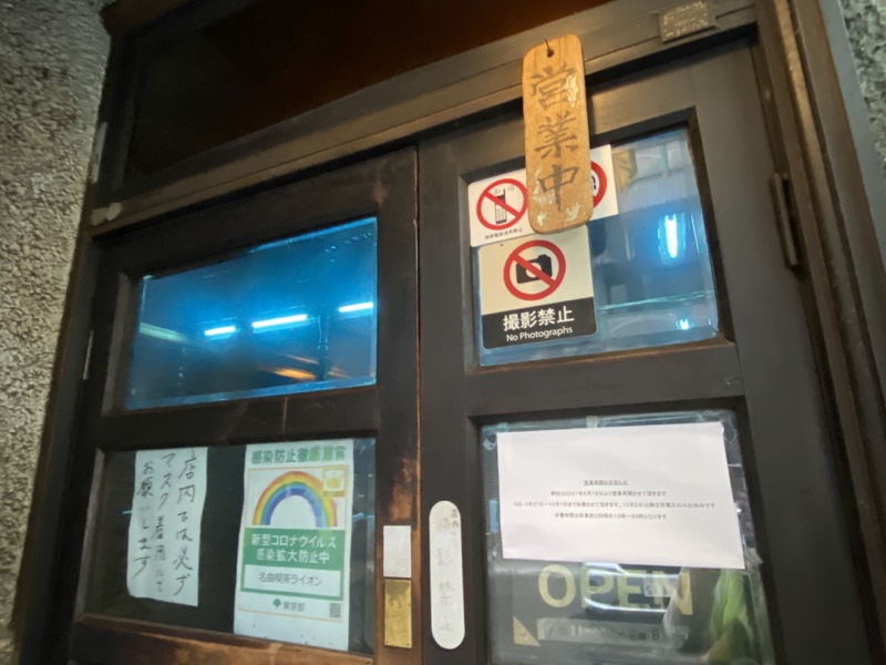 渋谷百軒店 名曲喫茶ライオン