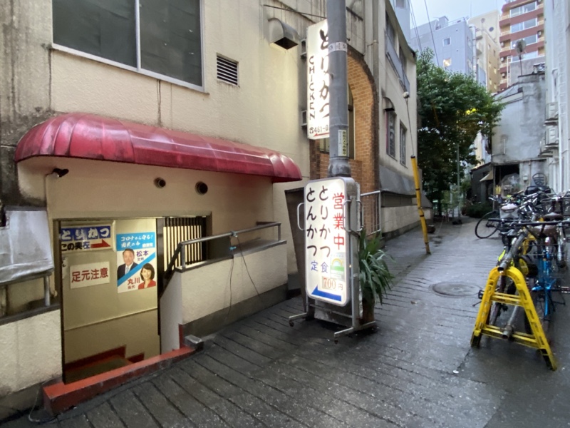 渋谷百軒店 とりかつチキン