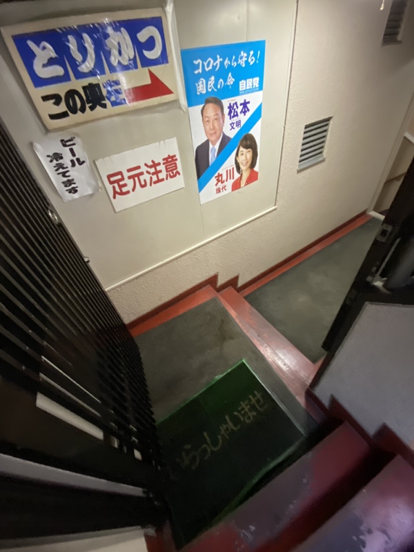 渋谷百軒店 とりかつチキン