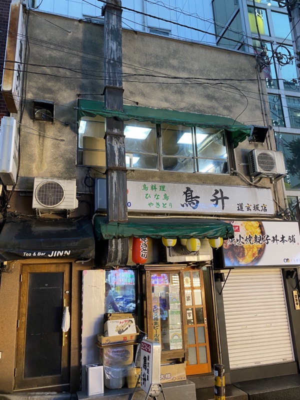渋谷百軒店 鳥升