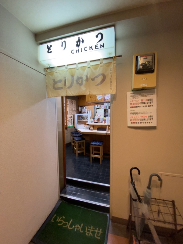 渋谷百軒店 とりかつチキン
