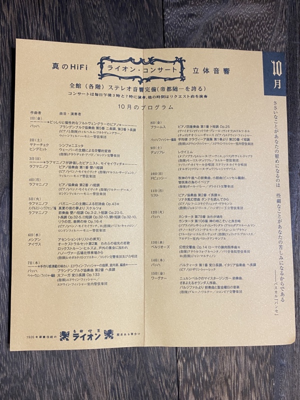 渋谷百軒店 名曲喫茶ライオン