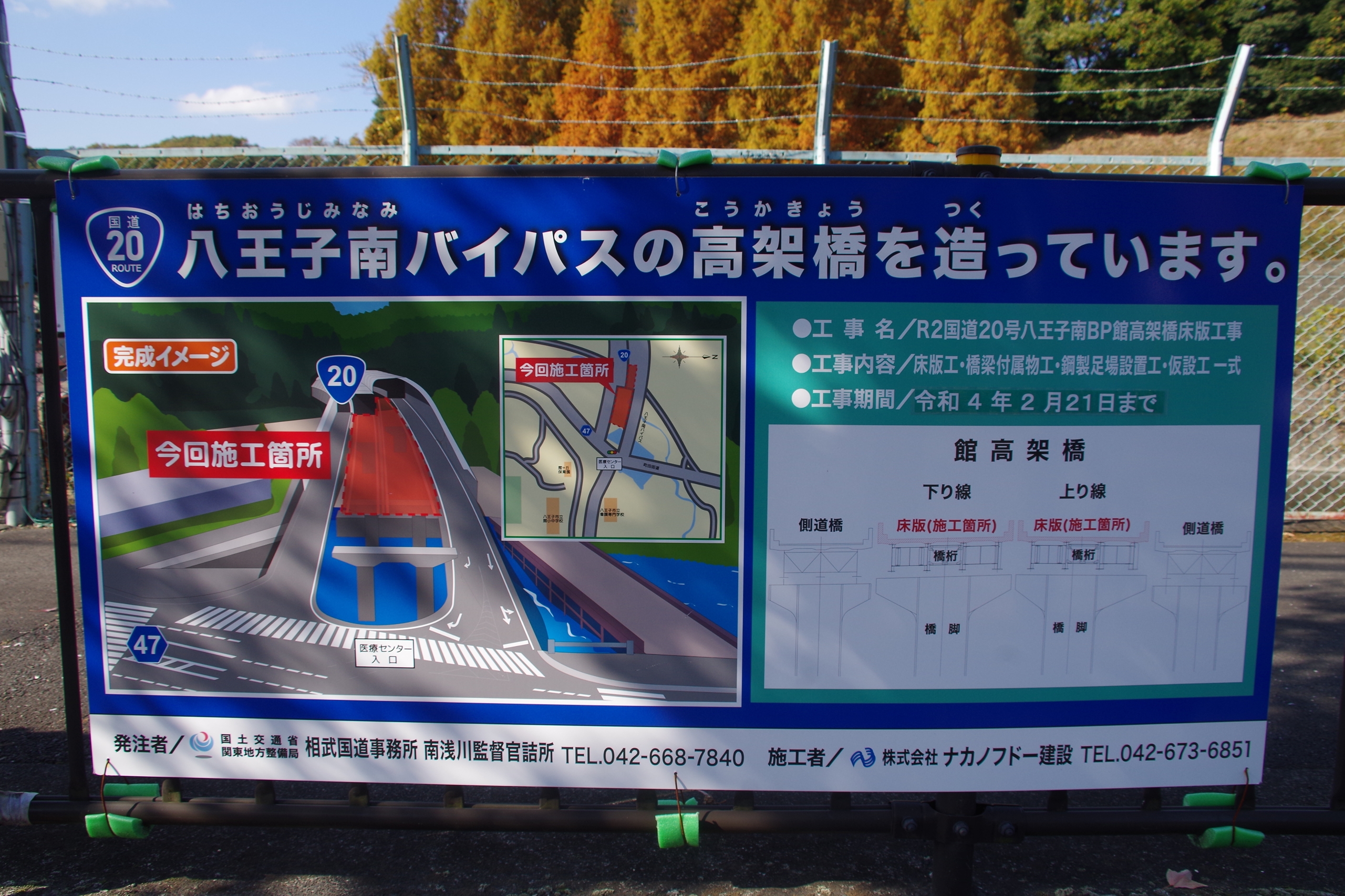 八王子南バイパス延伸工事 医療センター入口交差点 橋脚工事