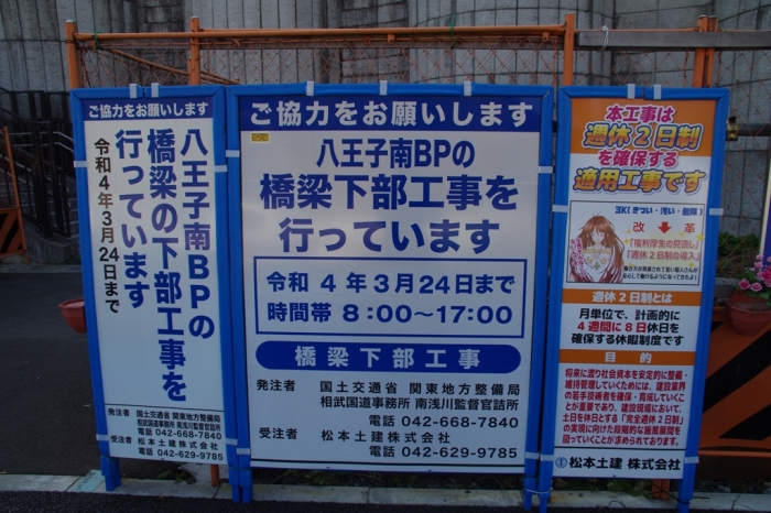 八王子南バイパス延伸工事 医療センター入口交差点 橋脚工事