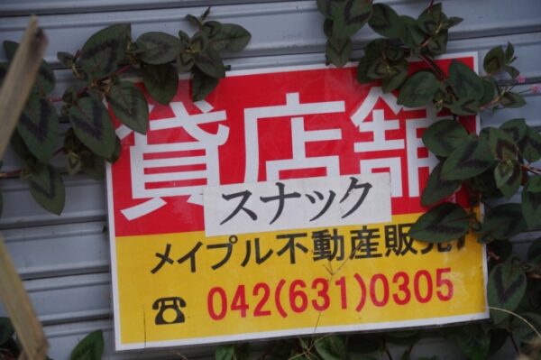 いちょう祭り~御陵線跡地~三軒在家稲荷神社~長房南アパート~斉藤製作所