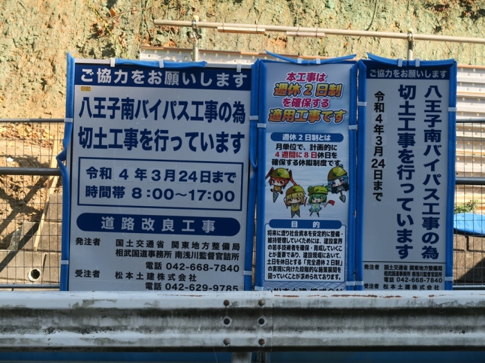 八王子南バイパス延伸工事 医療センター入口交差点 橋脚工事