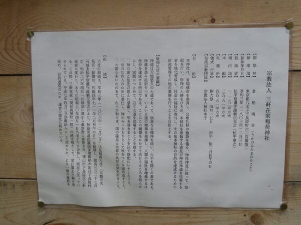 いちょう祭り~御陵線跡地~三軒在家稲荷神社~長房南アパート~斉藤製作所