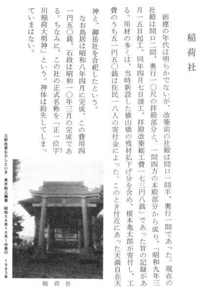 いちょう祭り~御陵線跡地~三軒在家稲荷神社~長房南アパート~斉藤製作所