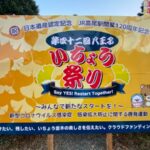 第42回八王子いちょう祭り　JR高尾駅開業120周年記念
