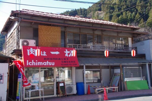 一松肉店
