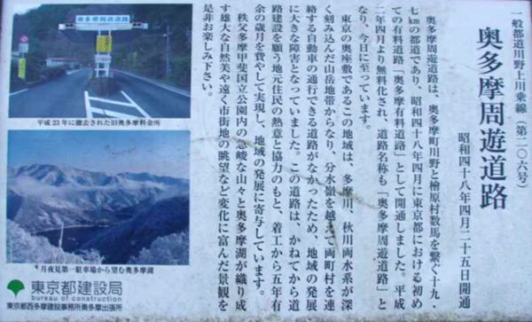奥多摩周遊道路
