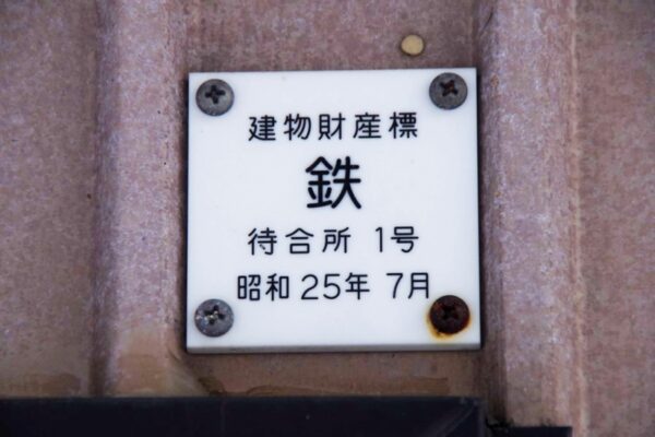 矢美津駅小松川駅　無人駅　北上線