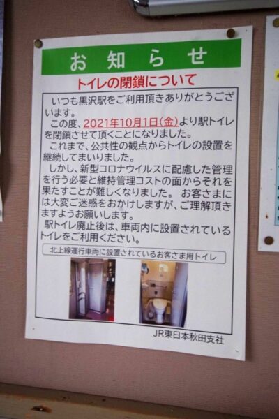 黒沢駅　北上線　無人駅　木造駅舎