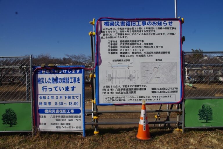 【令和元年台風19号被災橋梁】陸橋の架橋工事確認（陵南大橋～東横山橋～陸橋～五月橋～大和田橋）【浅川ゆったりロード】