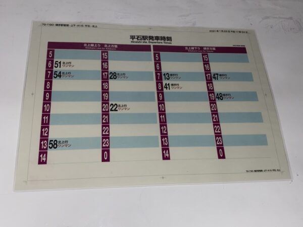 平石駅 無人駅 北上線 ※2022年3月12日廃止予定