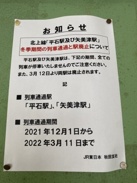 小松川駅　無人駅　北上線