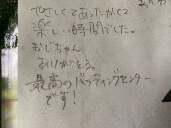 高尾バッティングスタジアム
