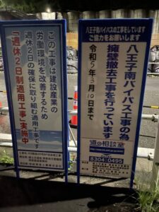 八王子南バイパスの館高架橋あたり。R2国道20号八王子BP館高架橋上部その6工事。