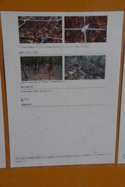 奥多摩工業 除ヶ澤治山工事のお知らせ