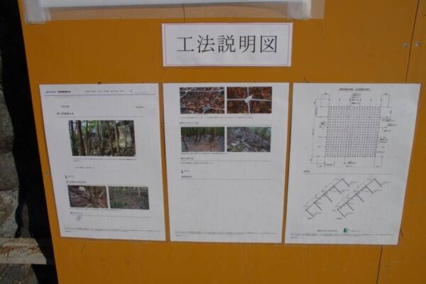 奥多摩工業 除ヶ澤治山工事のお知らせ