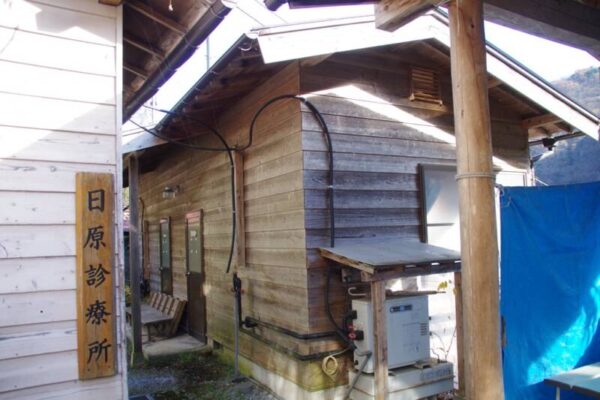 日原診療所