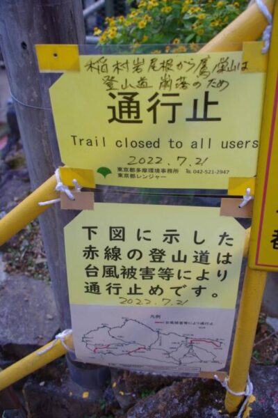 稲村岩を経て鷹ノ巣山方面登山口