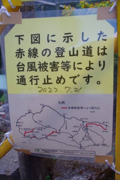 稲村岩を経て鷹ノ巣山方面登山口